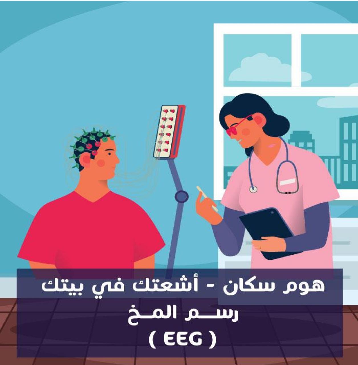 افضل مكان لعمل رسم مخ للاطفال
